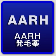 AARH発毛治療薬